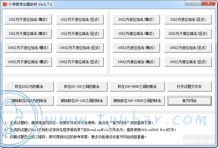 小学数学出题软件最新版