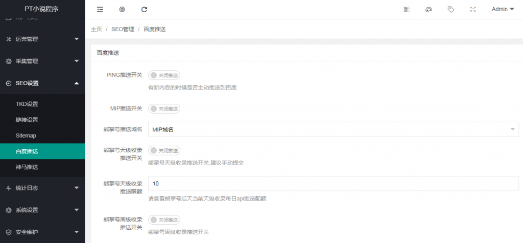 PTCMS4.2.8程序＋搭建教程＋13条采集规则——三文雨公园